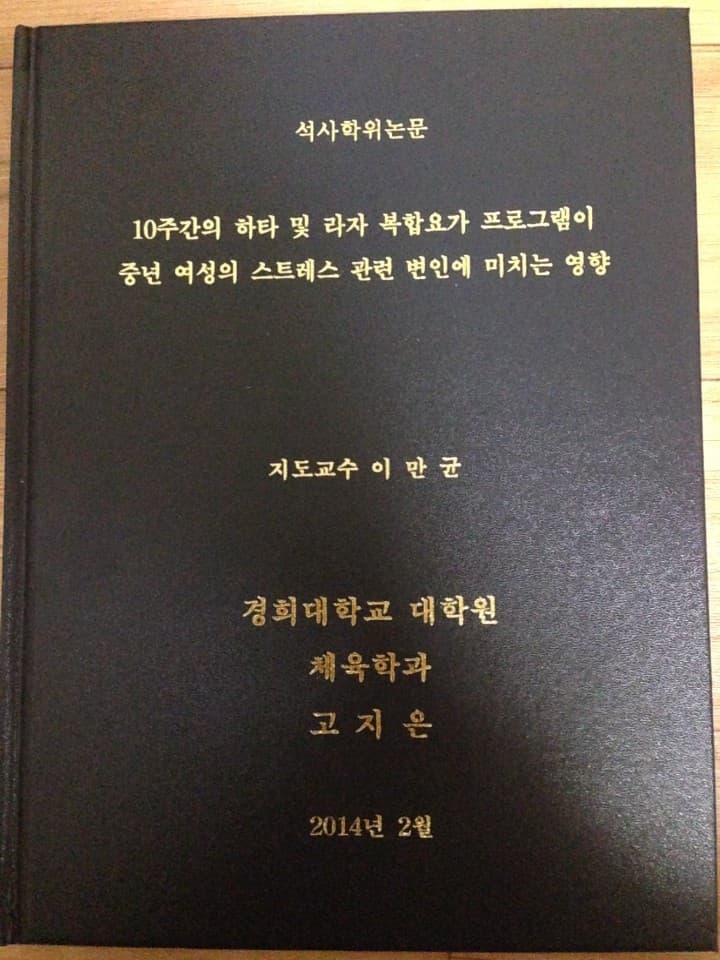 석사 학위 논문과 협회 자체 교재