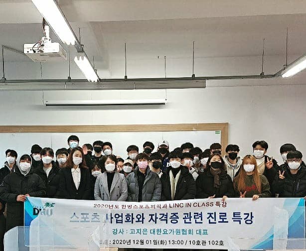 대구한의대학교 자격증 관련 진로 특강